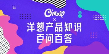 關于洋蔥產品的100個問題，你想知道的這里都有——妙傳索思知食平臺